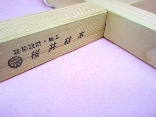 sakuraisan2.jpg