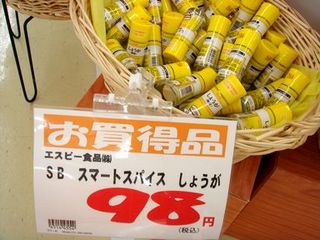 shouga1.jpg